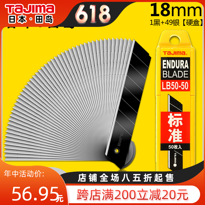 Japan Tajima Tian Dao Beauty Workers Knife sheet Large number 18mm wallpaper wallpaper cutting paper knife sheet 50 pieces of lb50-50