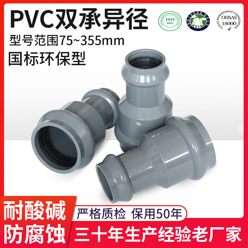 UPVC national standard flexible pipe fittings double bearing different diameter joint size head socket different diameter joint (75-250)