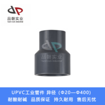PVC industrial reducing joint UPVC industrial pipe fittings reducing size head (Φ25*20 to Φ75*63)