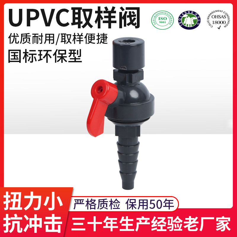 Factory direct sales PVC sampling valve for water treatment oxygen valve plastic cork valve sampling valve sampling valve core