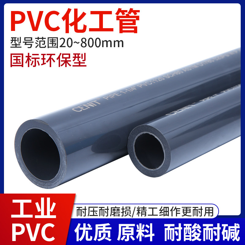 PVC pipe chemical pipe drinking water supply pipe rubber pipe hard pipe with acid pH 25 32 50 75mmUPVC industrial pipe