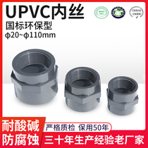 Industrial pipe fittings water treatment PVC inner wire direct national standard chemical fittings threaded internal teeth thickened straight joint