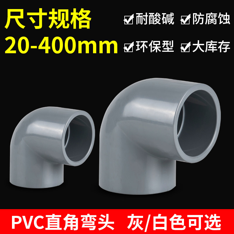 PVC elbow water pipe fittings feed pipe 90 degrees water supply and sewer right angle bending joint fish tank pipe fittings 40 50 63 32