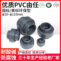 Industrial pipe fittings PVC oil Ren live joint glue by Ren You Ling Chemical corrosion-resistant inner and outer wire by Ren