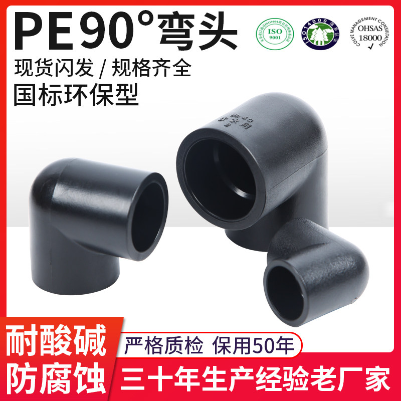 PE pipe fitting inserts 90 degrees elbow national standard water pipe joint 20 25 32 40 50 63 63 90110 90110