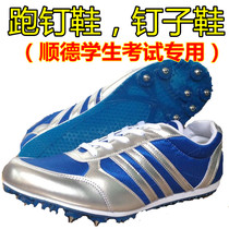 Special running shoes for student examination competition Bu Yunjie A16 Xiongwei 558-2 ASDA 100 long and short running shoes