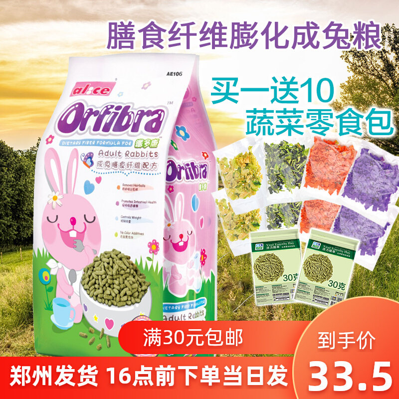Send 10 packs of vegetable dried Alice Ailes puffed into rabbit grain rabbit staple food feed 1 kg ae106