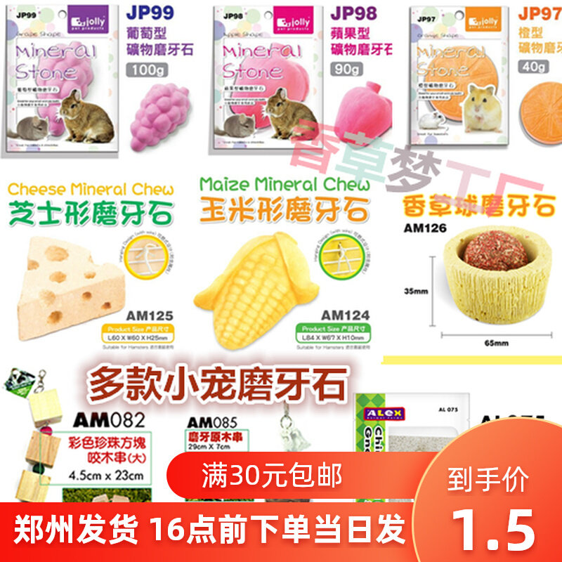 JOLLY small pet hamster rabbit dragon cat guinea pig Dutch pig grindstone