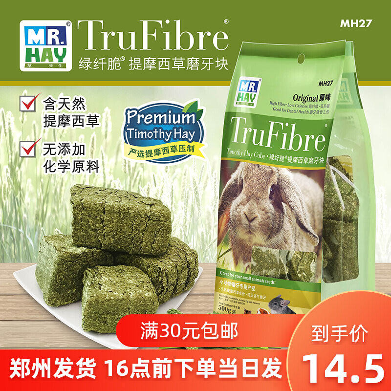 Mr. Grass green fiber crisp mention Moshe grass grinding tooth snacks 500g Rabbit dragon cat guinea pig raw flavor grass brick mh27