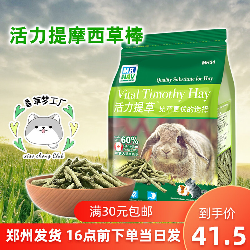 Mr. Grass MrHay Vitality Mention Moshe Grass Stick 800g Rabbit Dragon Cat Guinea Pig Grinding Tooth Snacks MH34 Lifting Grass Stick