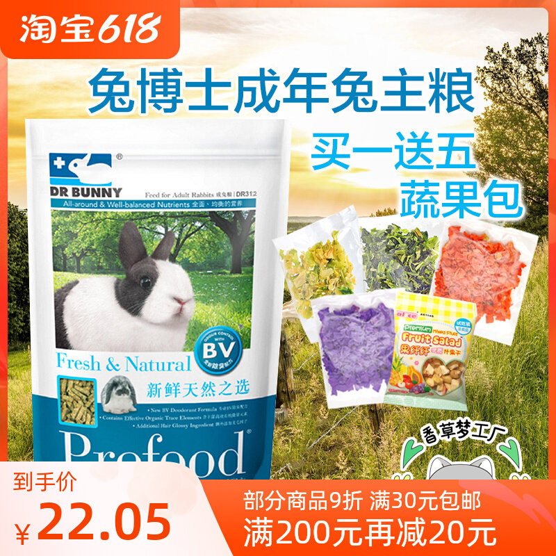 Send 5 packs of fruits and vegetables Dry DRBUNNY rabbit Dr. BV Deodorant Formula Nourishment Adult Rabbit Grain 1 kg DR312