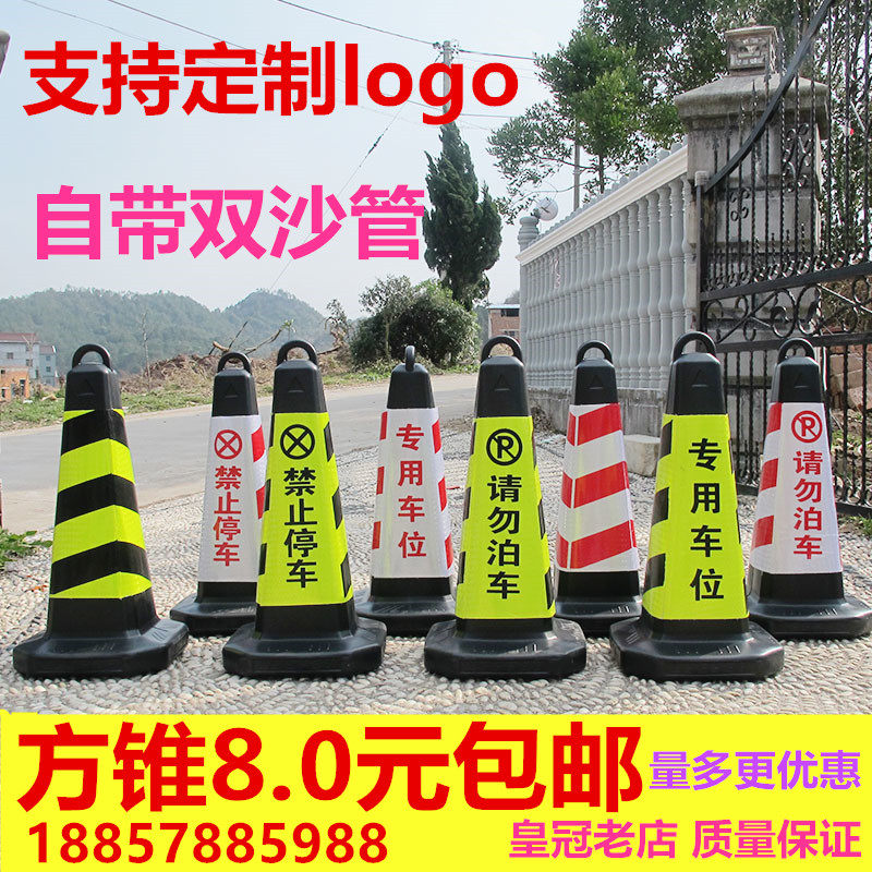 Plastic road cone square cone reflective cone ice cream barrel is prohibited from parking Do not park warning posts to isolate the barricades