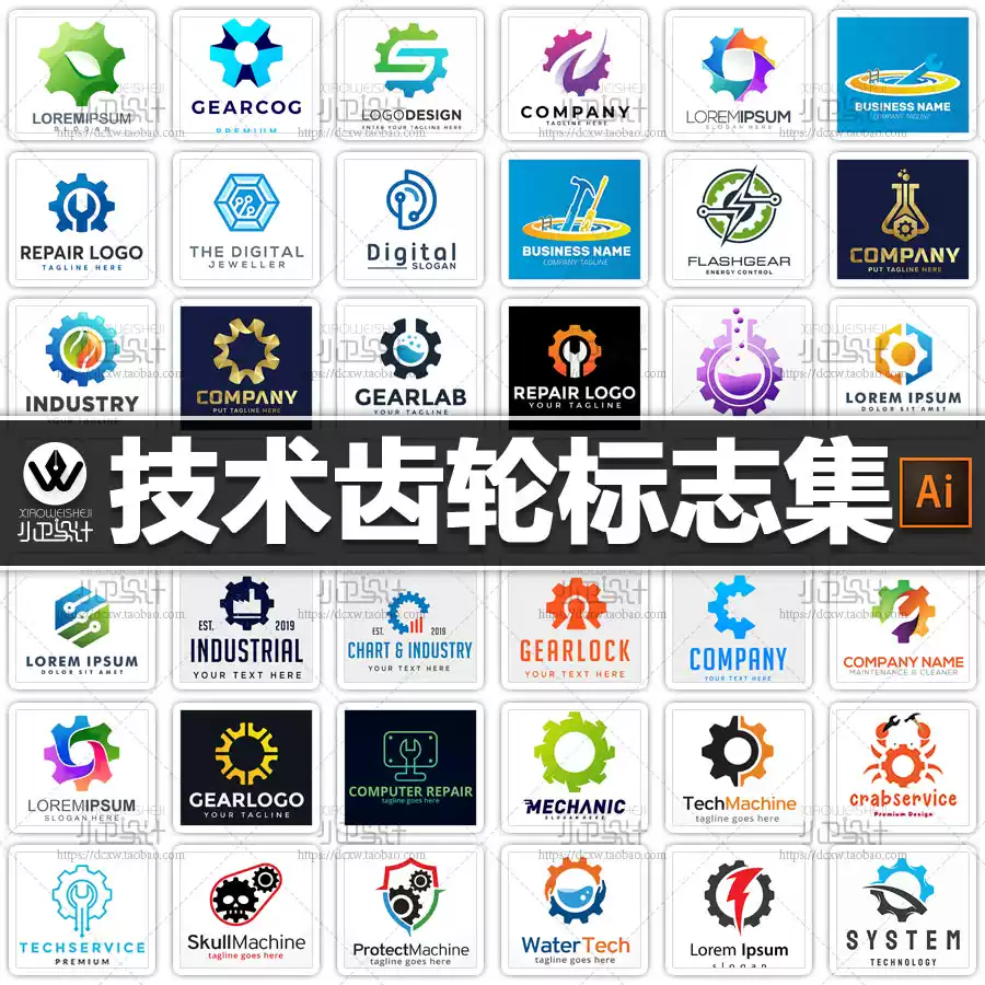 技术维修工具修理齿轮企业标志LOGO图标商标ai矢量平面设计素材图