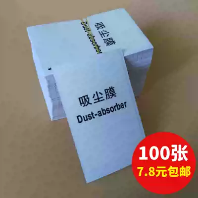 100 sheets of screen dust removal stickers, vacuum sticky gray film, mobile phone tablet film, tool supplies, white vacuum film