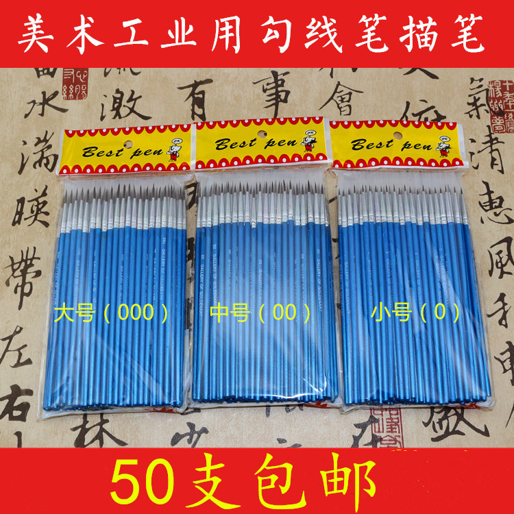 50 billion American hook pen Stroke pen Nail pen Nylon Gouache Oil painting extra fine brush face pen