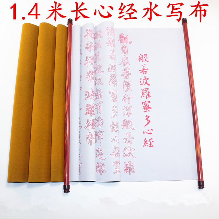 Calligraphy Water writing cloth 1 4 meters large imitation rice paper Prajna Brahmi Heart Sutra Beginner adult brush copybook