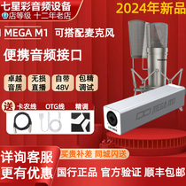 IXI MEGA M1 M2PLUS声卡直播录音K歌USB外置网红直播设备套装