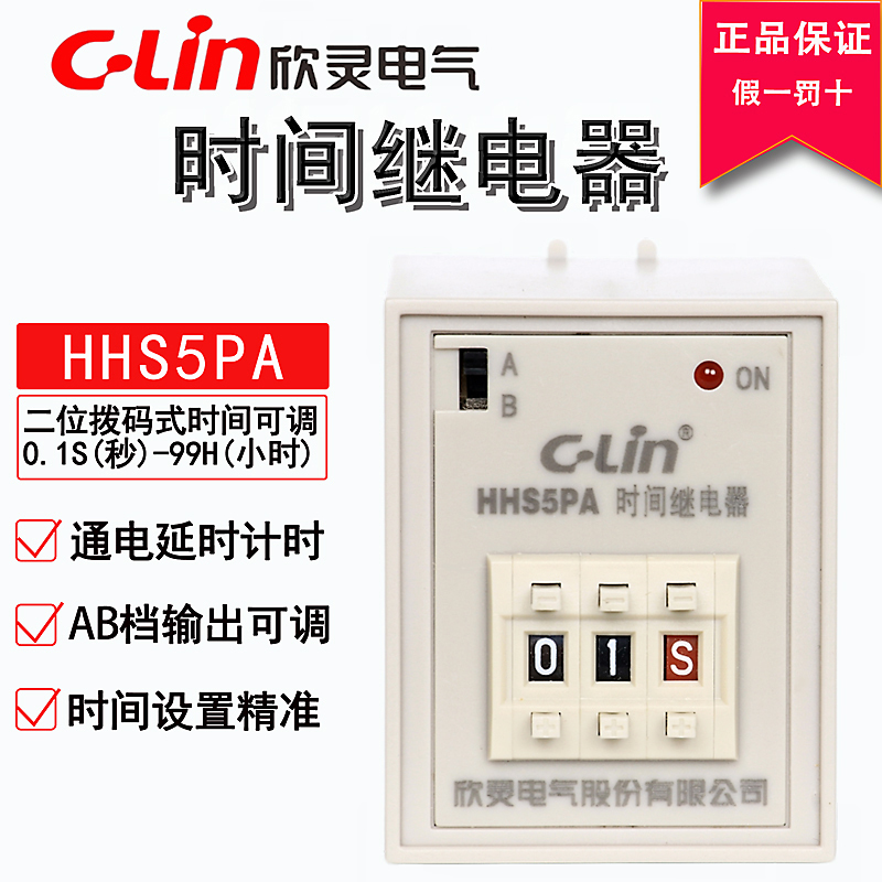 Xinling brand delay relay HHS5PA 0 1S-99H two-digit dial code adjustable AC220V DC24V