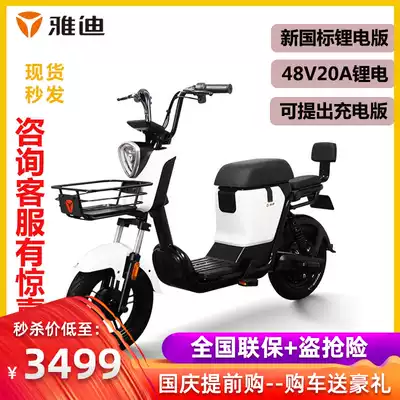 Yadi electric car V20 Electric Bicycle Electric Bicycle Electric bicycle adult scooter lithium battery electric vehicle New Product