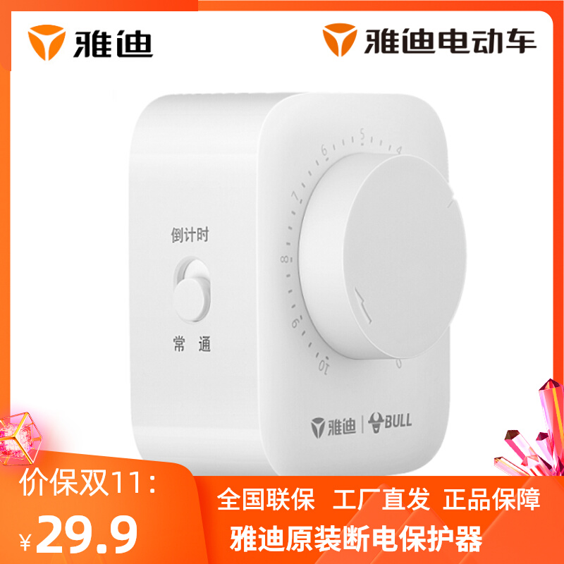 Yadi timer switch socket charging protection battery electric vehicle automatic power off intelligent controller countdown