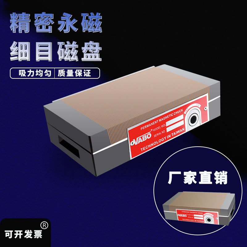 Weibo fine-mesh strong magnetic disk spark machine suction cup wire cutting grinder magnetic table plane strong permanent magnetic disk