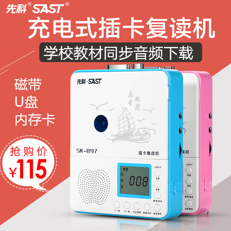 SAST chenko SK897 rereading machine tape recorder U disc player MP3 learning to charge teaching
