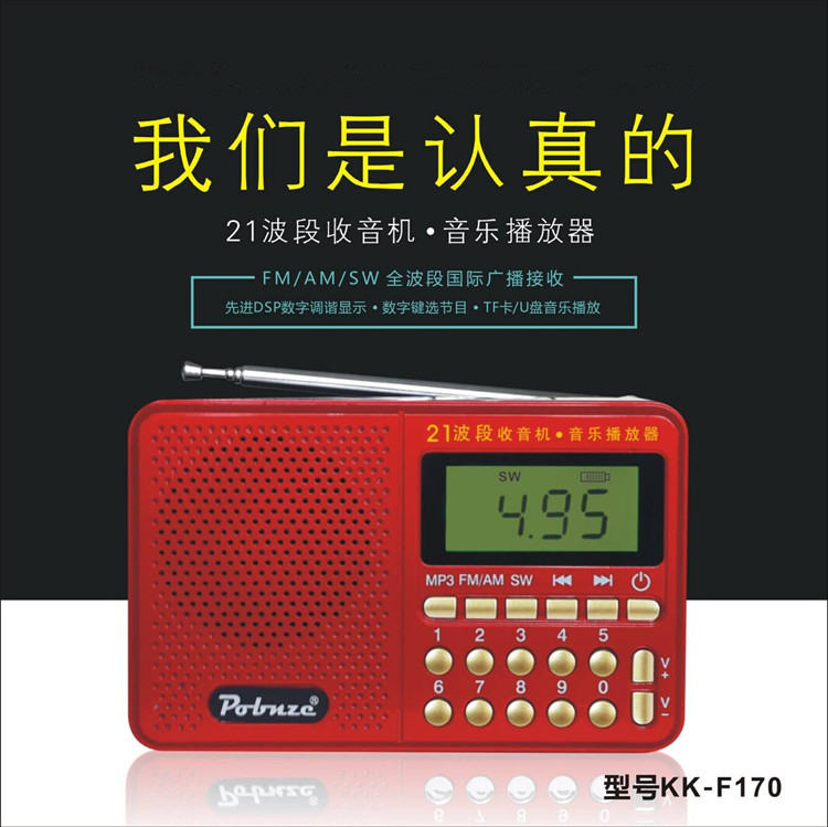 Icebreaker Huibon KK-270 full-band shortwave antenna radio portable elderly TF card U disk player