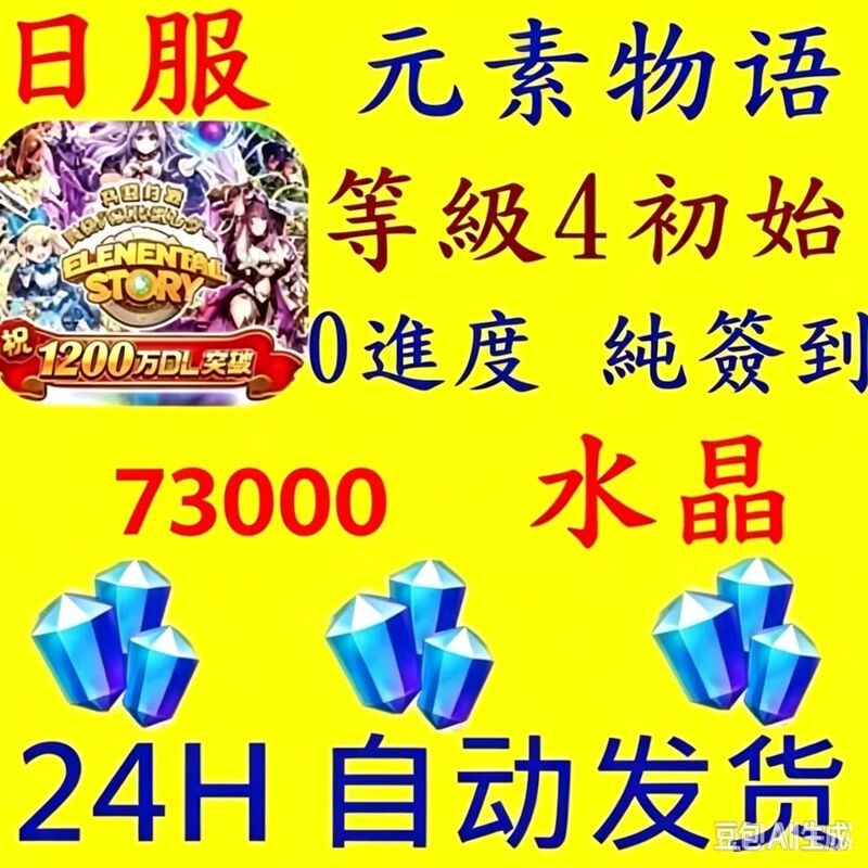 Elemental Story Initial Japanese Server 73000+ Diamonds Large Amount of Sign-In Resources Enter the Game Using the Code Elemental Story Initial Japanese Server 73000+ Diamonds Large Amount of Sign-In Resources Enter the Game Using the Code
