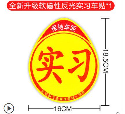 New Hand Road Car Sticker Creative Text Car Sticker Decoration Personality Female Driver Reflective Patch Body Internship Mark