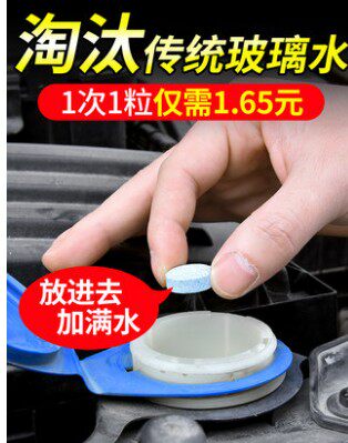 Glass Water Solid Wiper Fine Car Cooling Liquid Automotive Rain Scraping Fine Ultra Concentrated Fit Cleaning Cleaning Agent Sparkling Ingots