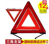Car use reflective type triangular warning plate frame car fault parking national standard triangular bracket year inspection car big