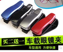 Car glasses clip car glasses frame sunglasses clip car glasses case Holder multifunctional car car frame universal type