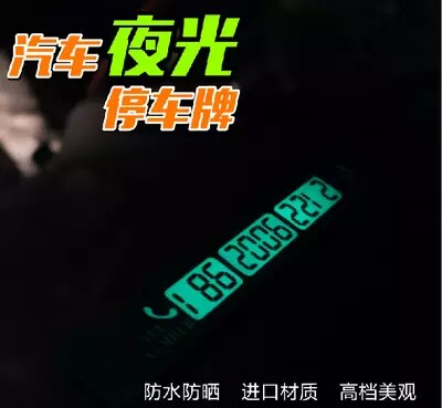 Car temporary parking card Norwegian car phone number Nightlight Personality Stop mobile sticker Creative 3d Solid sunscreen