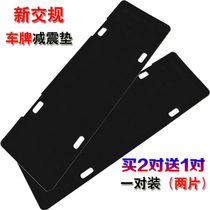 License Plate Shockproof Cushion Soundproof Cotton Cushion New Traffic Regulation Car License Plate Frame Shock Absorbing plate frame Silencing cushion anti-voice