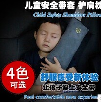 CHILD CAR SAFETY SEAT BELT COVER BABY CAR CUTE THICKENED SHOULDER PROTECTION SLEEVE SLEEPING PILLOW SLEEPING PILLOW