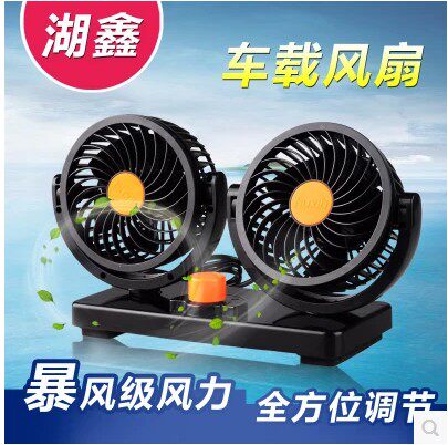 Double head car fan car electric fan 12V24V car fan van large truck passenger car ceiling fan shaking his head