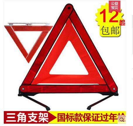 Car big car reflective triangle warning sign frame car fault parking national standard triangle bracket annual inspection