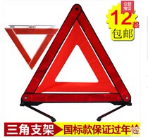 Car big car with reflective type triangular warning board for car failure parking national standard triangular bracket annual inspection