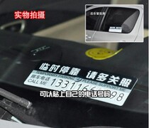 Car temporary parking sign reminder sign parking card telephone number number number stop sign message sign supplies supermarket