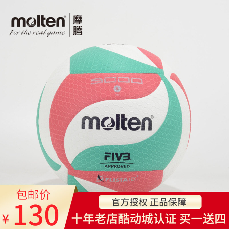Motem International Volleyball League Certified Volleyball Hand Soft Student Chinese Exam V5M4500 Training Thai Maternity V5M5000-Taobao