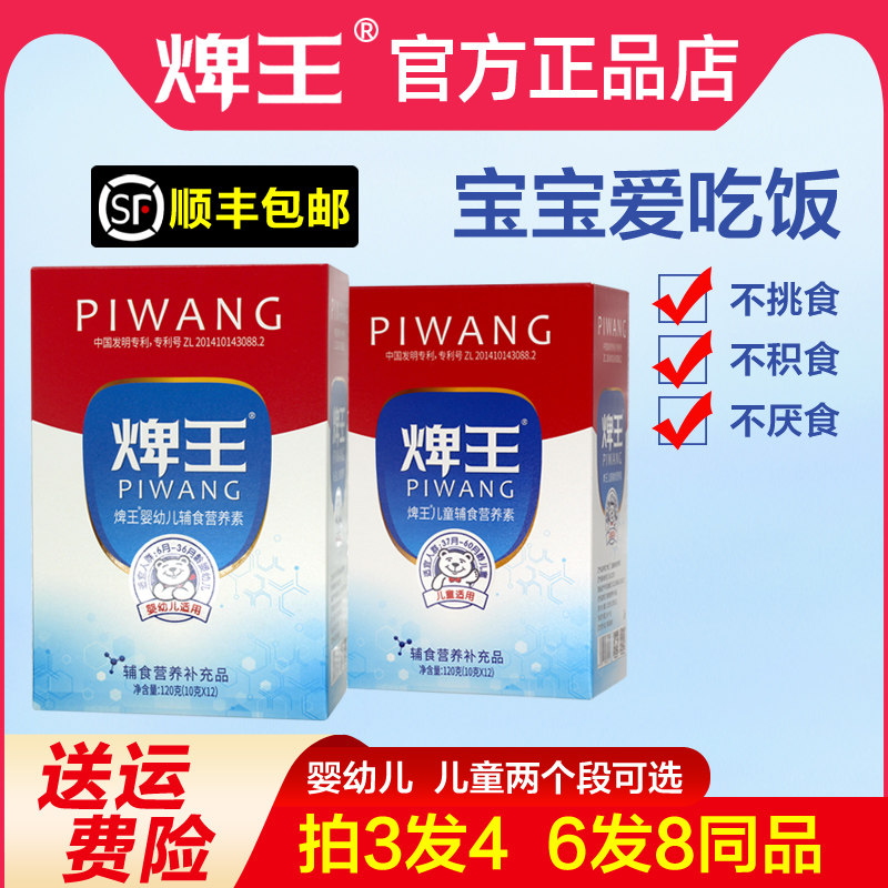 Wang, infant and children's non-staple food nutrients spleen and stomach mouth probiotics 10g * 12 bags