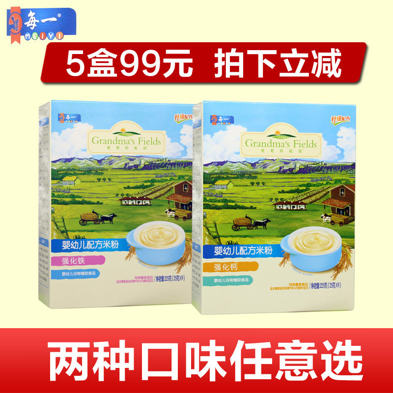 (5 boxes RMB99 ) Each rice flour grandma's rice paddies nutritious rice flour baby sub-food rice burnt box 25g * 9 bags