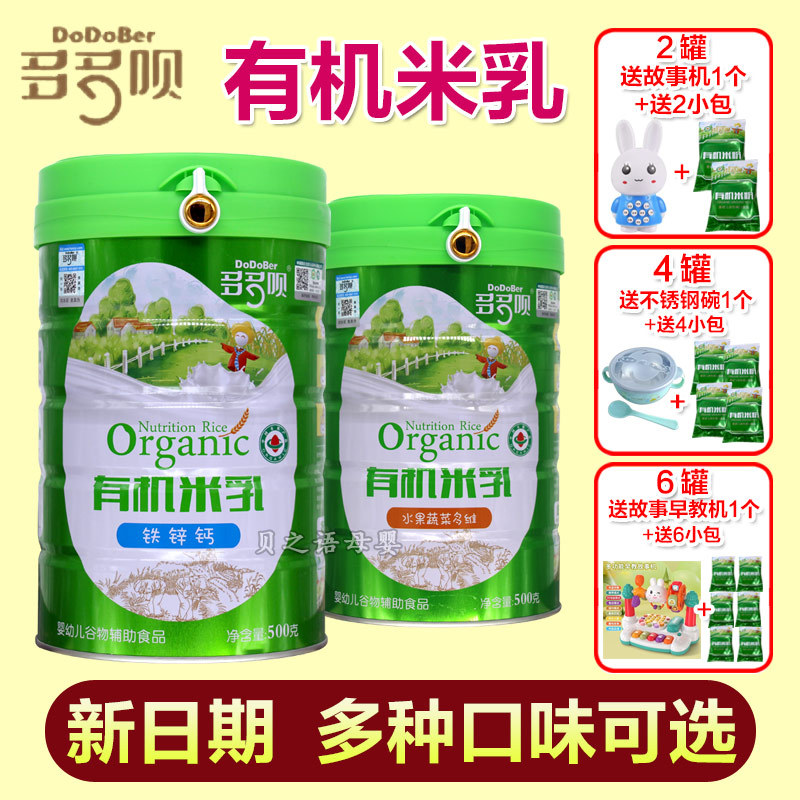 [2 Cans] Duoduobei Organic Rice Milk Supplement Infant Nutritional Rice Flour Rice Cereal 500g Iron Zinc Calcium