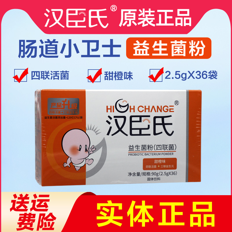 (135 two boxes) Hanchen's probiotic powder quad-linked bacteria prebiota gut orange taste 2 5g * 36 bags