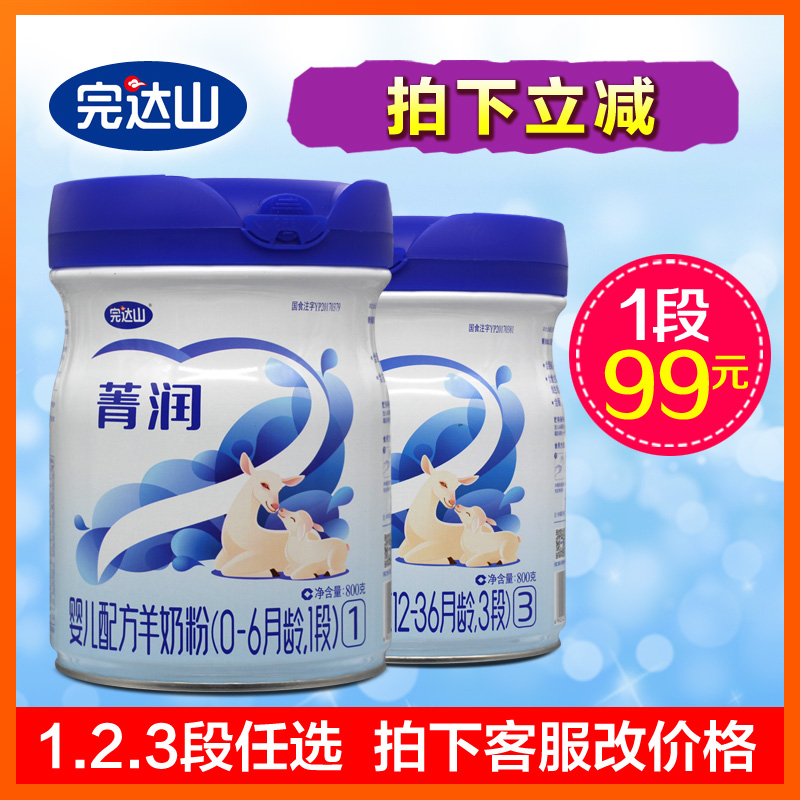 Wangdashan Superior Golden Boy Jingrun Goat milk powder 1 section 2 sections 3 sections 800g infant goat milk powder can