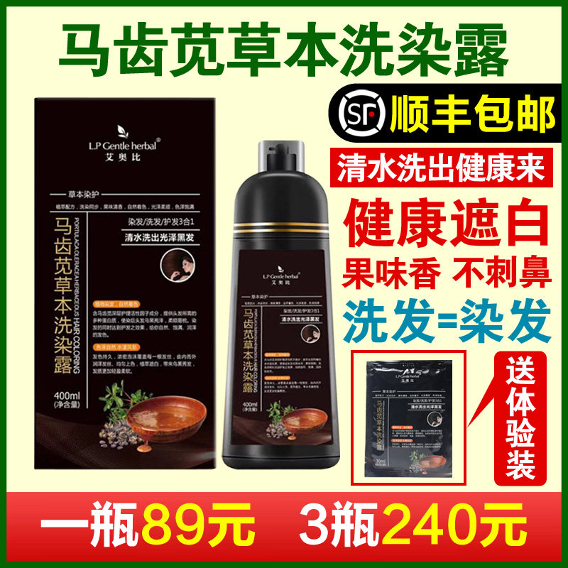 LP Iobi purslane herbal washing and dyeing lotion plant brown natural black shampoo conditioner hair dye fruity