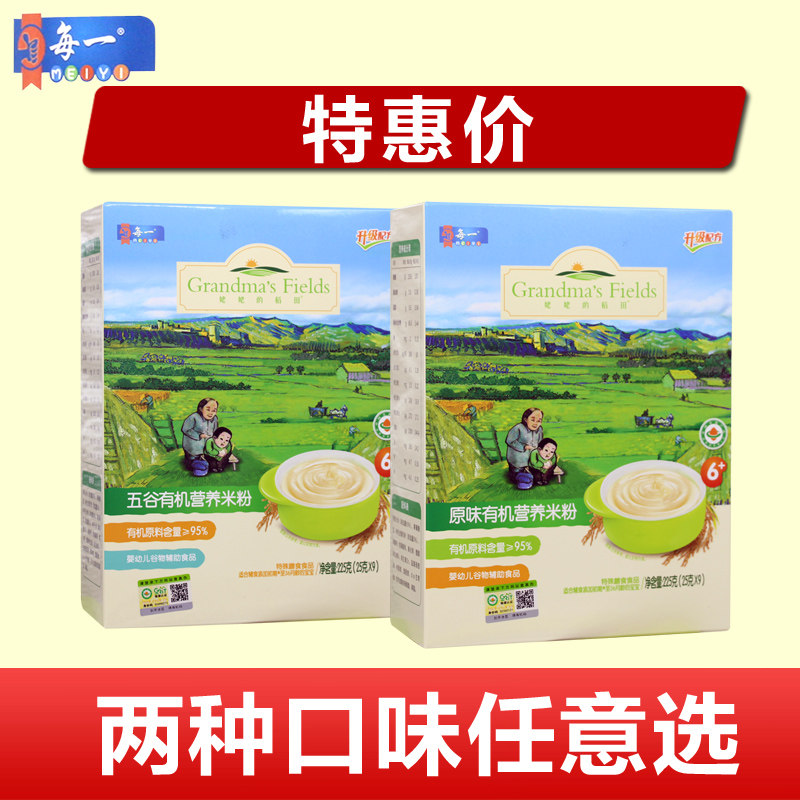 (2 boxes of preferential price) each organic rice milk grandma rice field Baby Baby Baby Rice non-staple food 25g * 9