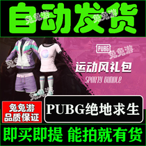 PUBG Jedi survival gift package CDK sports style single-piece shoes shorts jacket T-shirt overall set exchange