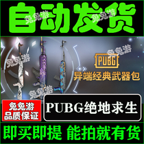PUBG Jedi Survival Gift Pack CDK Seahorse Heresy M762 Blue Whale Heresy AKM Monarch Butterfly-SKS Weapon Skin