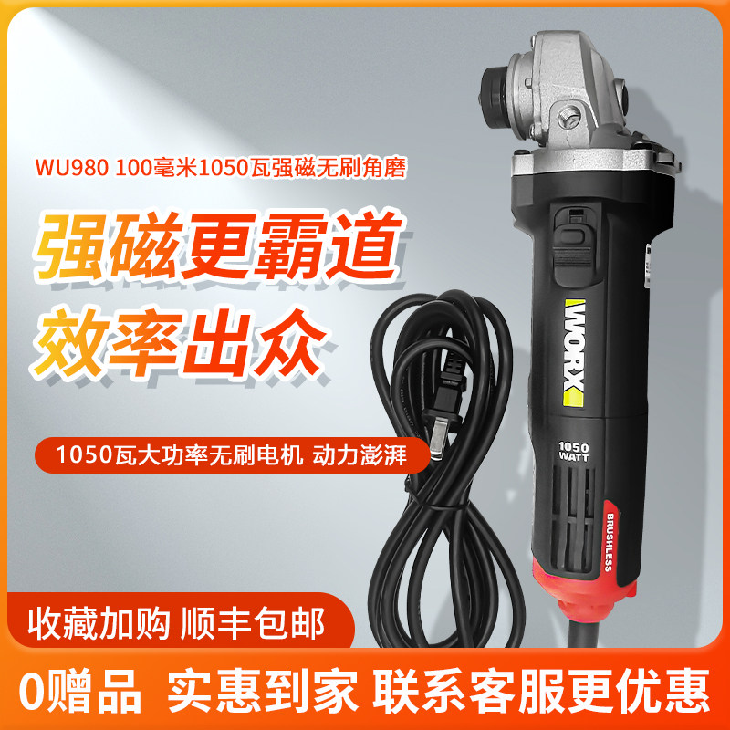 Wicks angle grinder WU980 brushless multi-function grinder small cutting machine 1050 watt side switch grinder